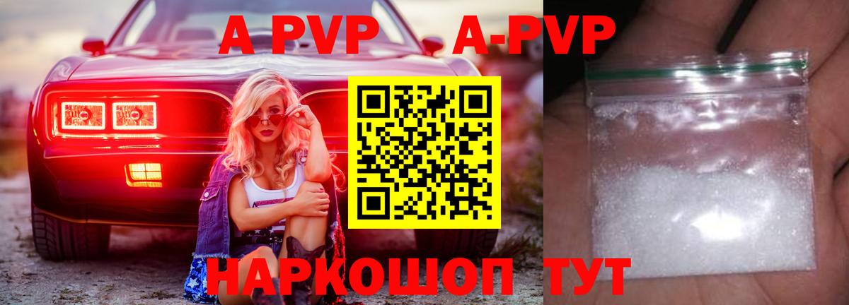 наркошоп  Вход с VPN  Alpha-PVP Соль  Черкесск  Alfa_PVP кристаллы  APVP кристаллы 
