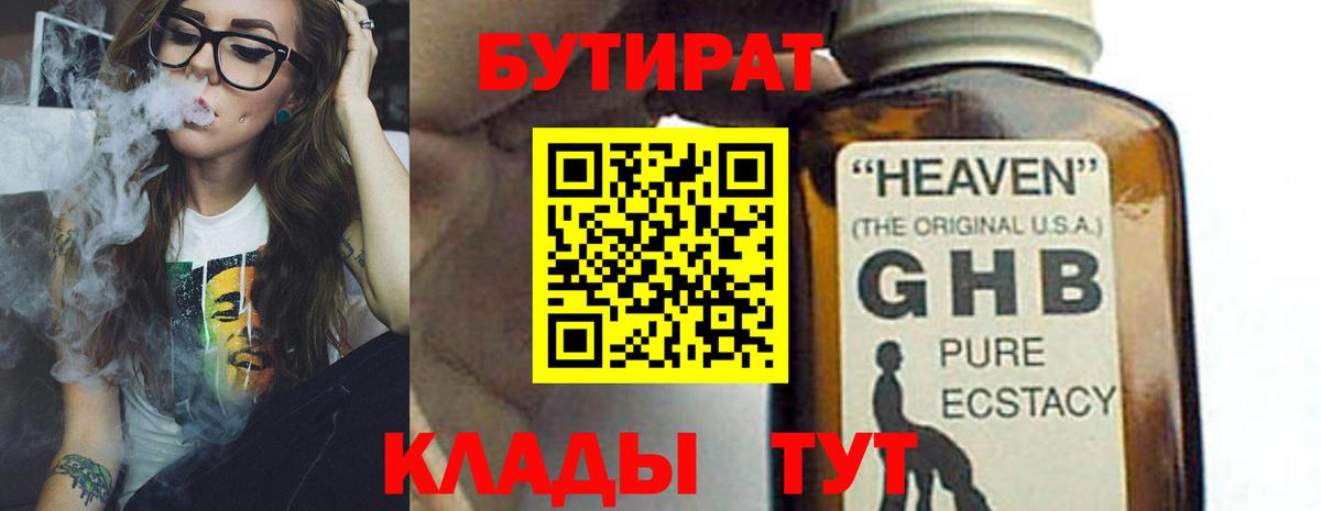 БУТИРАТ GHB Черкесск