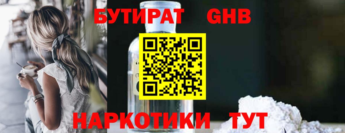 Черкесск  БУТИРАТ 1.4BDO  БУТИРАТ  Вход с VPN 