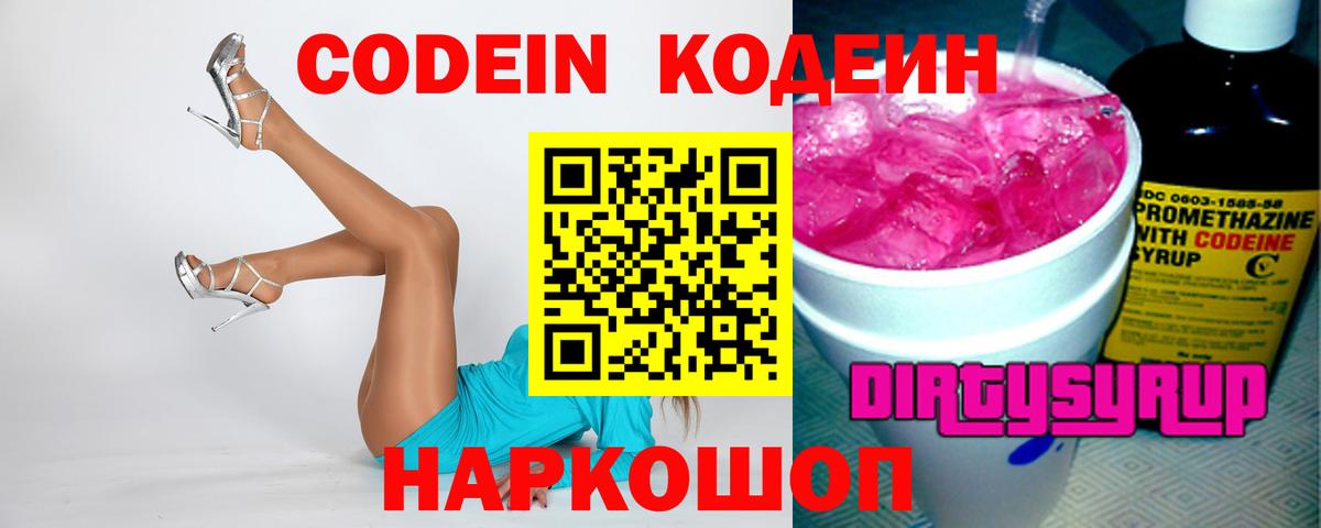 Codein Purple Drank  Вход с VPN  магазин продажи   Черкесск 