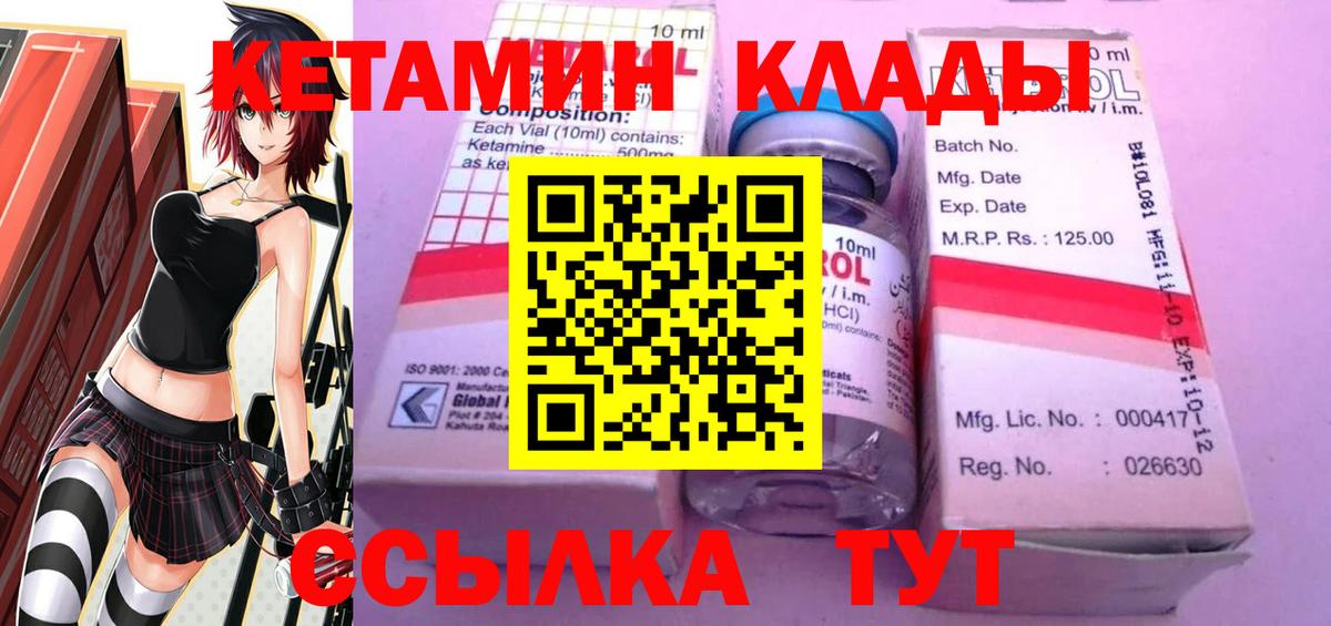 КЕТАМИН VHQ Черкесск