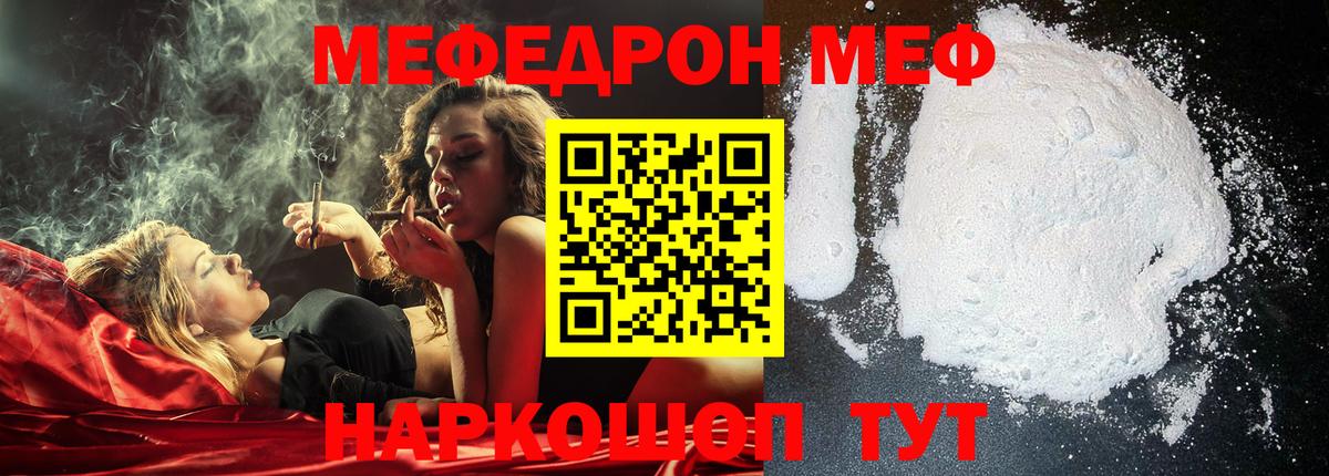 МЕФ кристаллы Черкесск